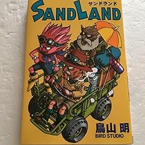 Amazon.co.jp: ホーム本音楽ゲーム漫画少年漫画サンドランド